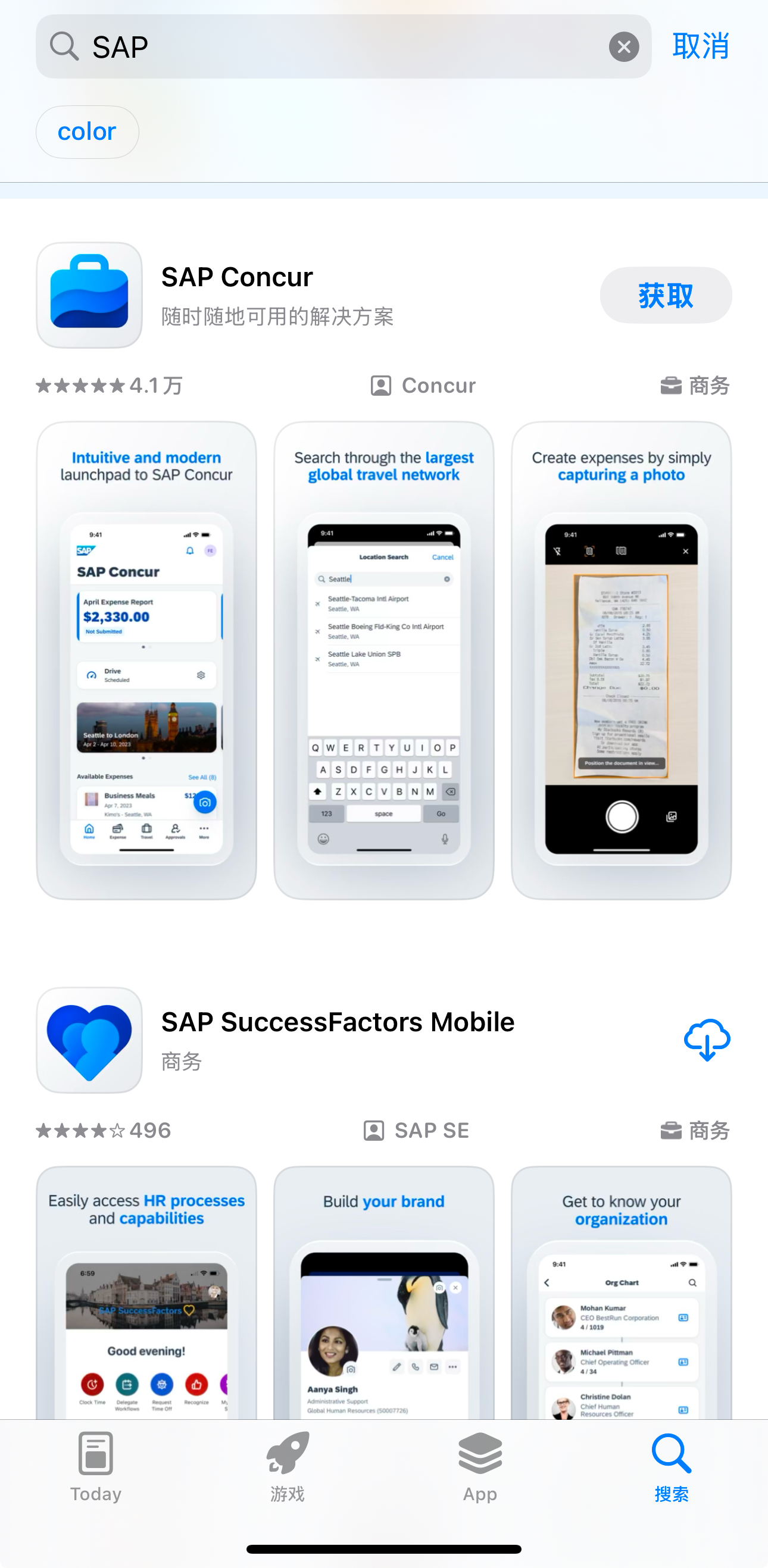 搜索sap app截圖